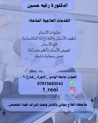 لا توجد تفاصيل  نص مكتوب في الصور: - الدكتورة رقيه حسين الخدمات العلاج...