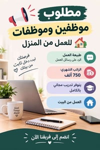 عمل من البيت • الرد على الرسائل • تدريب مجاني