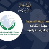 متقاعدين • تحديث بيانات • منفذ نخبة السيدية