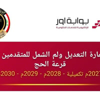 استمارة تعديل • قرعة الحج • مكتبة الجواد