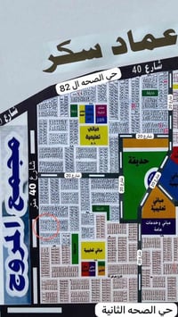 حي الصحه الثانية • ١٠٠م • باسمي ومسيجة