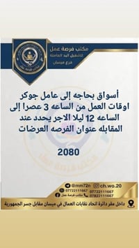 عامل جوكر • ميسان • مسائي ٣-١٢