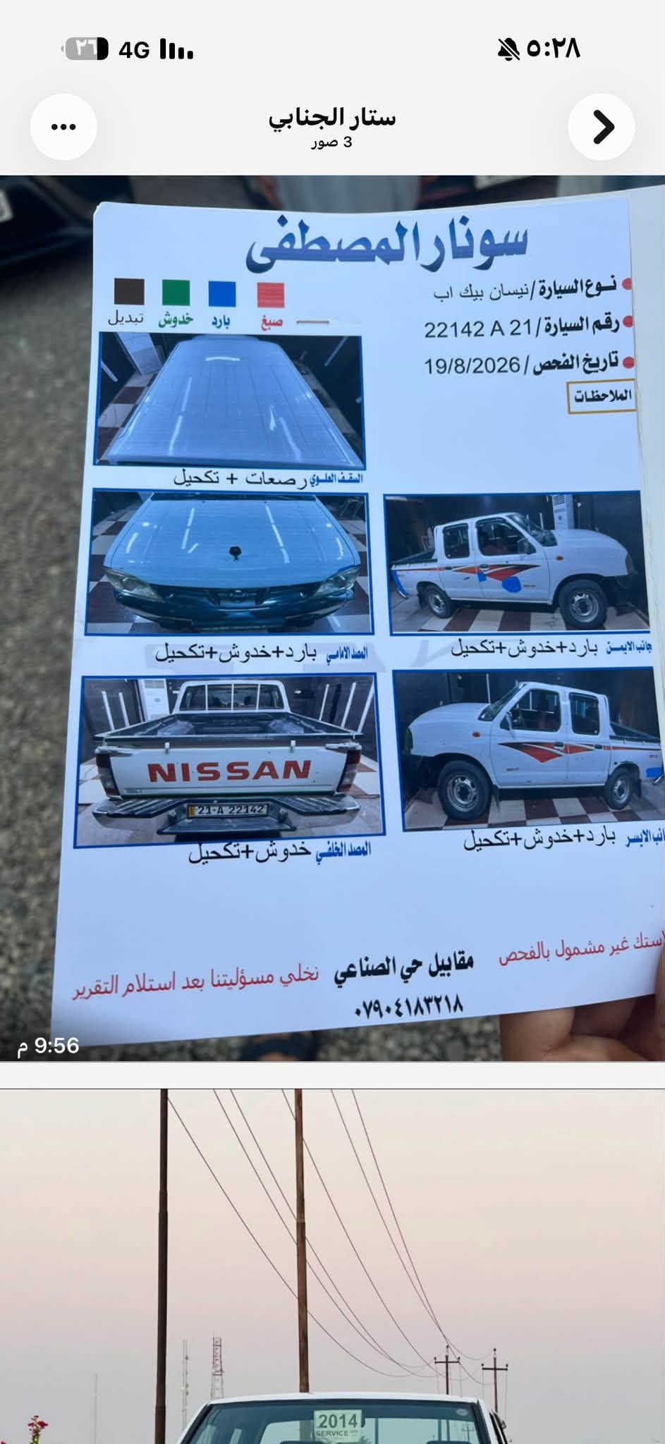نيسان • ٢٠١٤ • رقم سليمانيه
