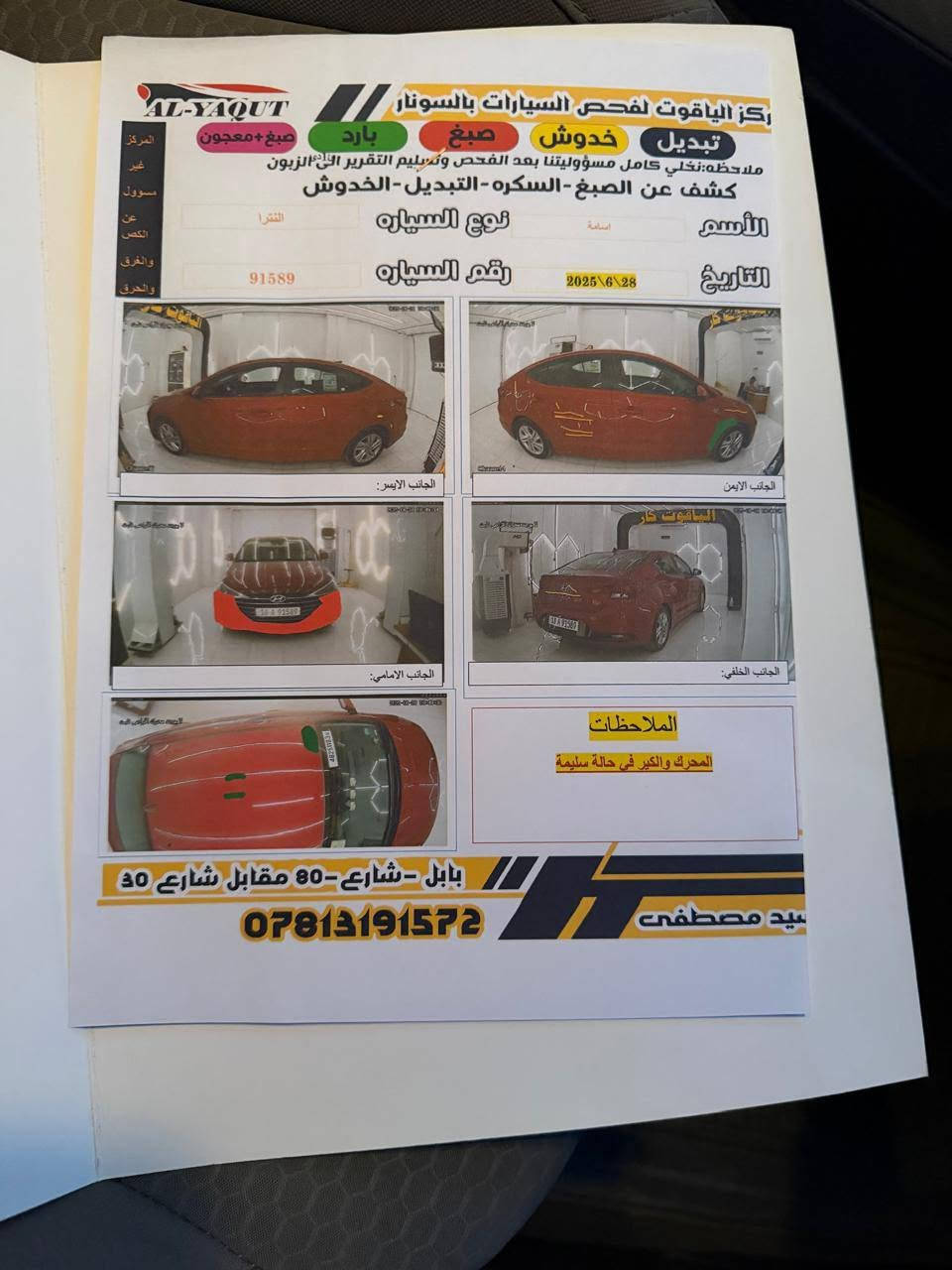 السلام عليكم
مكلف بلنشر خابر صاحبه خاص مااجاوب
النترا وارد امريكا 
رقم بابل انكليزي بسم صاحبه 
حادث فقط بارد 
بدون تبديل 
بدون غرق 
سونار مرفق 
شاشه وكامره 
سياقه ذاتيه 
رادار جانبي 
كير ومحرك مكفولات بدون فتح 
تبريد ثلج 
تخم تاير 
صدر جديد 
مكاني بابل قرب مدينة العاب كوين بارك 
للاستفسار ***********

نص مكتوب في الصور:
- ***********