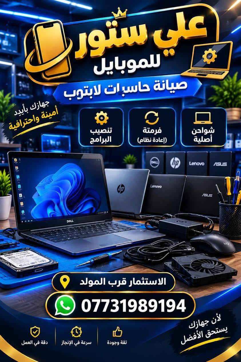 صيانة موبايل • اكسسوارات اصلية • قرب المولد