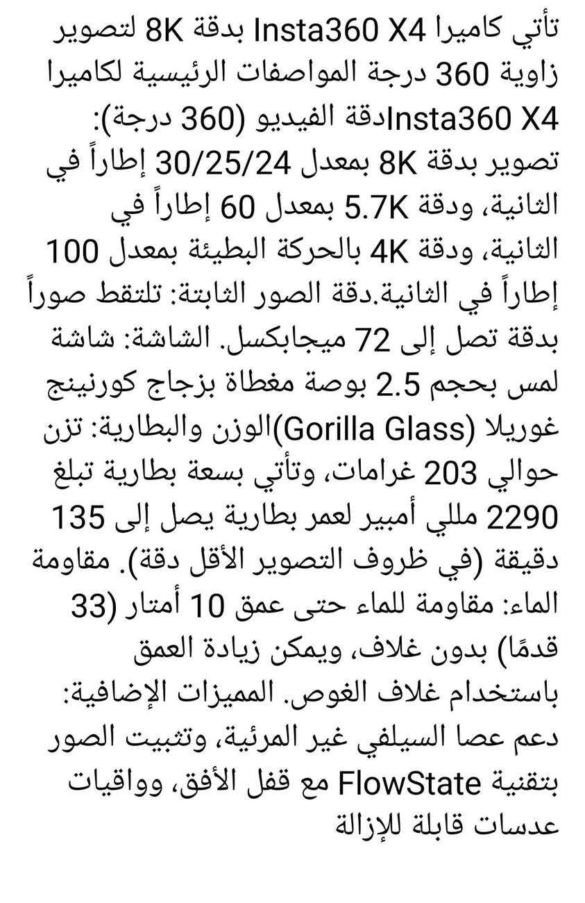 كاميرا Insta360 X4فديو 
  بدقة 8K لتصوير زاوية 360 درجة
  نضافه 99% مكفوله السعر 525 الف 

   موقع المحل بغداد باب الشرقي يتوفر
 التوصيل لكل العراق ***********  
   بغداد ماركت للكاميرات الاحترافيه
