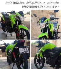 هاوجي • مسجل نكليزي • ٢٠٢٣