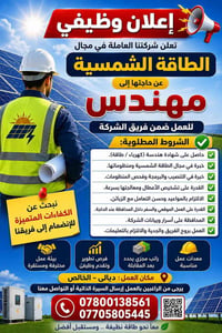 فرصة عمل • الخالص • ديالى