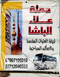 كربلاء المقدسة • السبت • عوائل فقط