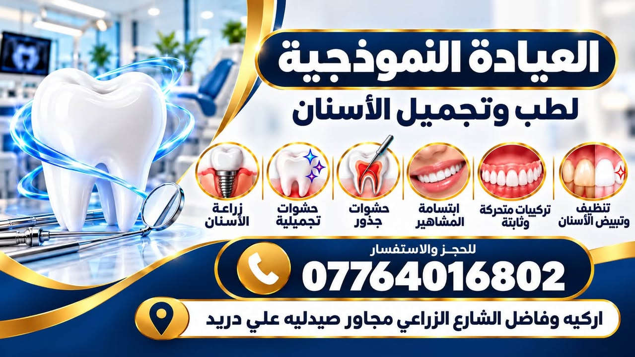 طب وتجميل الأسنان • أركية وفاضل • ابتسامة المشاهير