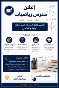 مدرس رياضيات • جميع المراحل • حي الجهاد الالفين