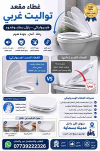 🚽✨ غطاء مقعد تواليت غربي — عملي وأنيق غطاء جديد بجودة ممتازة، تصميم مر...