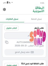 نقل زوجة • اضافة طفل • بطاقة تموين