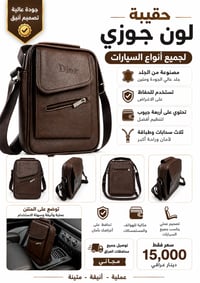 أناقة وأمان لأغراضك وين ما تروح! 🚗💼  . حقيبة رجالية جلد باللون الجوزي ...