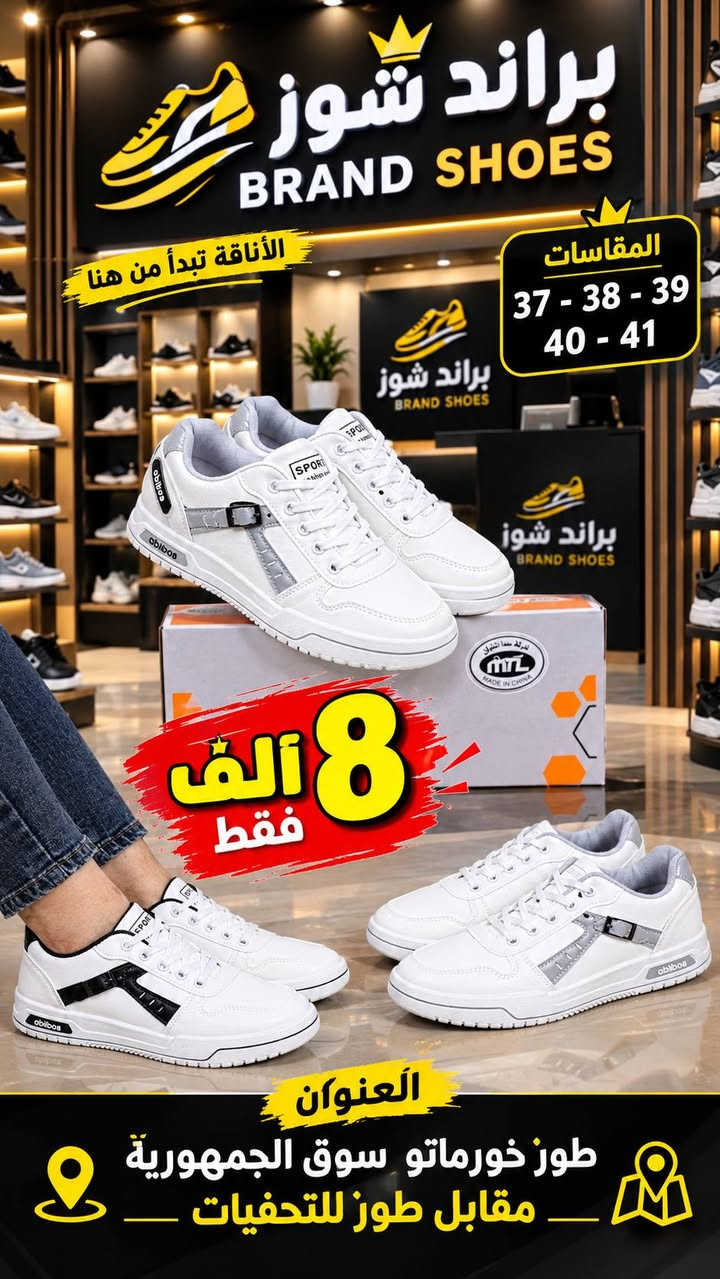 🔥🎒 عروض موسم المدرسة وصلت! 👟🔥

المدرسة قربت… لا تنتظرون لآخر لحظة 😍
اختاروا لأولادكم حذاء أنيق، مريح وجودته عالية 👌

💥 عروض وأسعار خاصة بمناسبة الموسم الدراسي
👞 موديلات للطلاب
🎀 موديلات للطالبات
✨ راحة وأناقة بكل خطوة

⏰ العروض لفترة محدودة!
🛍️ لا تفوّت الفرصة… اطلب هسه وخلي أول خطوة بالمدرسة غير! ❤️

📍 العنوان: طوز خورماتو – سوق الجمهورية
📌 مقابل طوز للتحفيات

📲 واتساب للطلب والاستفسار:
***********
