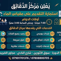 مركز الدقائق • نصب عداد ماء • كروت وشحن