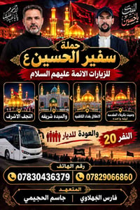 الكاظميه • مبيت كربلاء • حملة