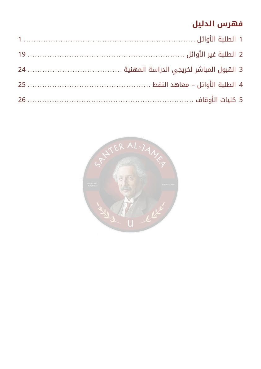 دليل قبولات المهني • ٢٠٢٦/٢٠٢٧ • خريجي الإعدادية المهنية