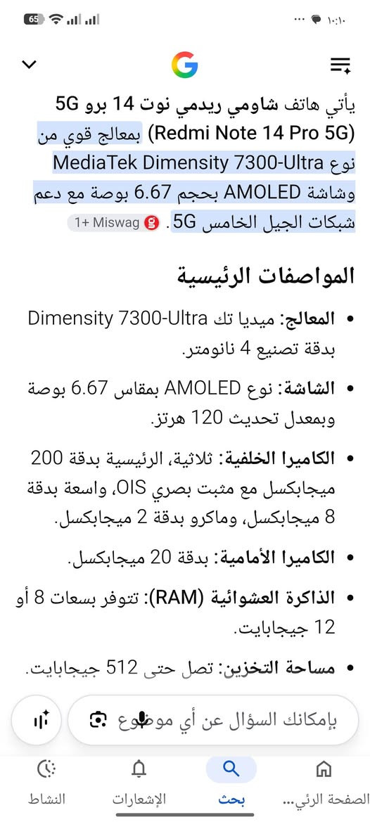 السلام عليكم 
موبايل Redmi Note14 Pro+5G
مستعمل ايام قليله المواصفات في الصور
للاستفسار واتساب وهاتف *********** كركوك

نص مكتوب في الصور:
- حول الهاتف اسم الجهاز Redmi Note 14 Pro+ 5G التخزين ٢,٦٦ج.ب/٥١٢ج.ب إصدار نظام التشغيل 3.0.306.0.WOPMIXM.C07 إصدار Android 16 BP2A.250605.031.A3 تحديث أمان نظام Android 2026-08-01 المواصفات والمعلومات التفصيلية النسخ الاحتياطي والاستعادة الدعم وضع الإصلاح إعادة ضبط إعدادات المصنع
- يأتي هاتف شاومي ريدمي نوت 14 برو 5G (Redmi Note 14 Pro 5G) بمعالج قوي من نوع MediaTek Dimensity 7300-Ultra وشاشة AMOLED بحجم 6.67 بوصة مع دعم شبكات الجيل الخامس 5G. Miswag 1+ والمواصفات الرئيسية المعالج: ميديا تك Dimensity 7300-Ultra بدقة تصنيع 4 نانومتر. الشاشة: نوع AMOLED بمقاس 6.67 بوصة وبمعدل تحديث 120 هرتز. الكاميرا الخلفية: ثلاثية، الرئيسية بدقة 200 ميجابكسل مع مثبت بصري OIS، واسعة بدقة 8 ميجابكسل، وماكرو بدقة 2 ميجابكسل. الكاميرا الأمامية: بدقة 20 ميجابكسل. الذاكرة العشوائية (RAM): تتوفر بسعات 8 أو 12 جيجابايت. مساحة التخزين: تصل حتى 512 جيجابايت. بإمكانك السؤال عن أي موضوع بحث الإشعارات النشاط الصفحة الرئي...