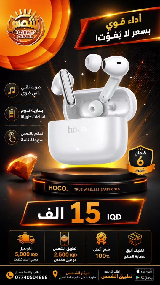 🎧 سماعة Hoco EQ32 اللاسلكية TWS ✨ تجربة صوتية مميزة بتصميم عملي وأنيق! تدعم اتصال Wireless 6.0 وتأتي بتصميم 2 في 1 للاستخدام داخل الأذن أو بشكل شبه داخل الأذن، لتختار الطريقة الأكثر راحة لك. 🔥 🔹 تحكم سهل عبر التطبيق 🔹 تصميم مريح للاستخدام اليومي 🔹 علبة شحن أنيقة وعملية 🔹 مكان مخصص لحفظ رؤوس الأذن 🔹 مناسبة للمكالمات والموسيقى والفيديوهات 🎶 💰 السعر: 15,000 دينار فقط 🚚 التوصيل: 5,000 دينار لجميع محافظات العراق 🇮🇶 📞 للطلب والاستفسار: *********** #creatorsearchinsights #alixmiamiswimsuit 
