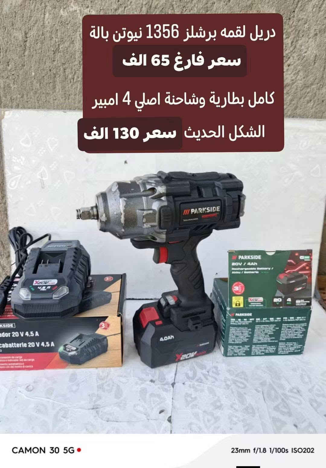 *********** واتساب  توصيل 5 كل المحافظات

نص مكتوب في الصور:
- كوسرة كهرباء 1200 واط حجم 125 ملم ... 6 سرع جديد غير مستخدمة سعر 45 الف
- دريل همر كصار برشلز سرعتين بصمه
- بالة نظيف جدا فارغ 45
- كامل بطارية وشاحنة اصلي 4 امبير
- سعر 110 الف
- دريل امباكت برشلز 226 نيوتن اصلي الماني جديد فارغ 50 الف كامل مع بطارية وشاحنة اصلي 2 امبير 90 الف اقوى اصدار هذا الامباكت
- منشار ترددي برشلز سرعتين بالة اخو الجديد سعر 33 الف فارغ كامل مع بطارية وشاحنة اصلي 4 امبير سعر 98
- دريل كهرباء 750 واط نظام سرع فتح شد تقيب همر بالة الماني سعر 27 الف
- بلور هواء باركسايد شحن 20 فولت بالة سعر 20 الف فارغ كامل مع بطارية وشاحنة اصلي 2 امبير سعر 60 الف
- دريل لقمه برشلز 1356 نيوتن بالة سعر فارغ 65 الف كامل بطارية وشاحنة اصلي 4 امبير الشكل الحديث سعر 130 الف
- دريل لقمة برشلز ماطور 1356 نيوتن
- بالة نظيف سعر فارغ 85 الف
- كملل مع بطارية وشاحنة 4 امبير اصلي
- سعر 150 الف
- منفاخ سيارة وبلور نفح مسابح ولايت شحن 20فولت بالة سعر 35 الف فارغ كامل 75 بطارية ٢ امبير وشاحنة