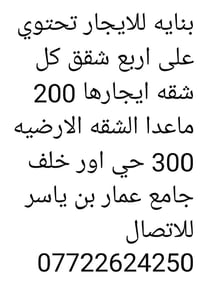 بناية للايجار • ٤ شقق • حي اور