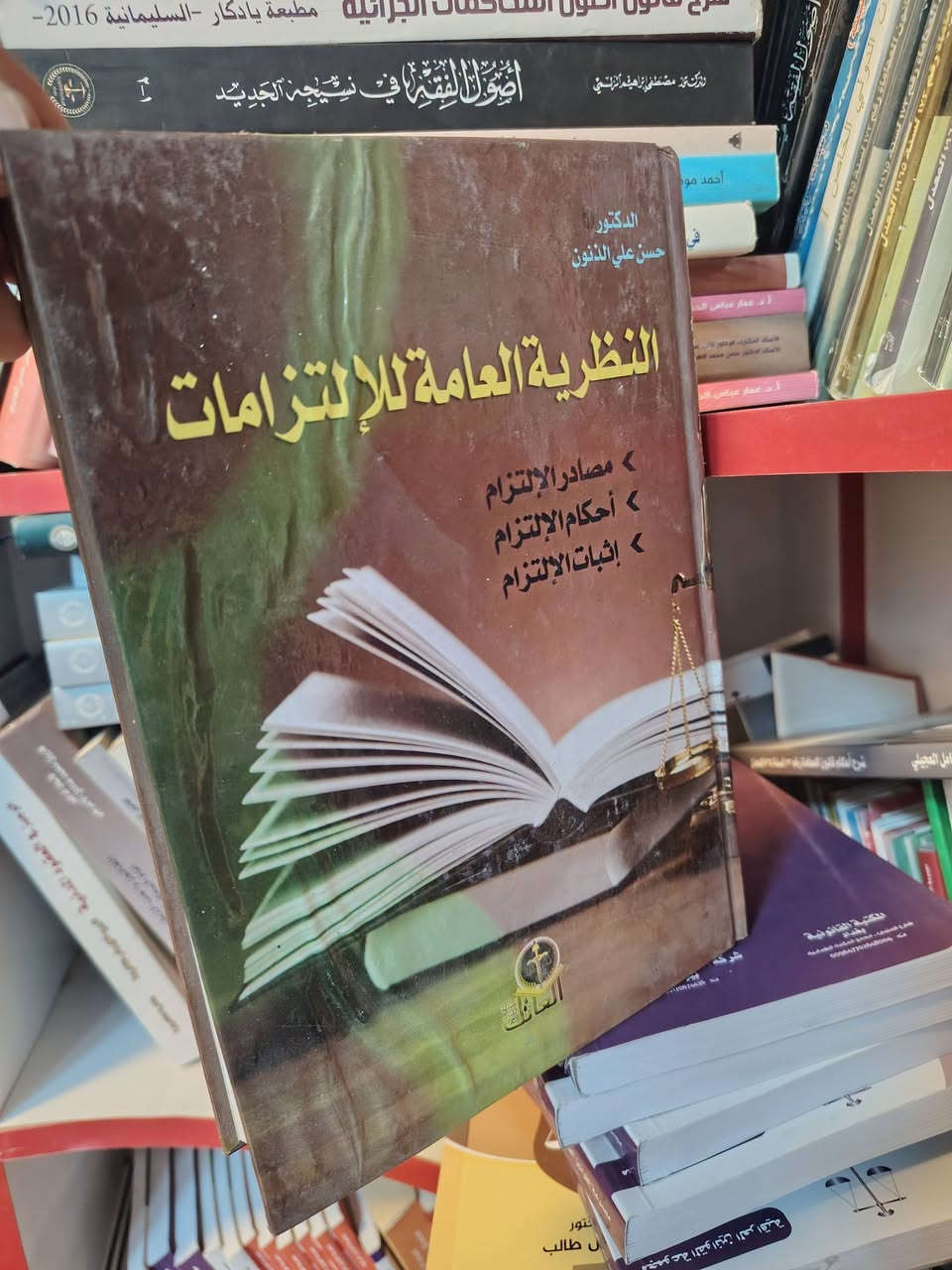 مصادر قانون • المكتبة الجامعية الكوت • توصيل لجميع العراق