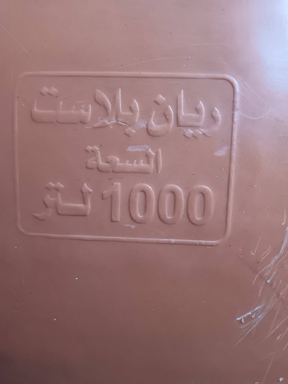 تانكي ١٠٠٠لتر • حي العامل • فحص