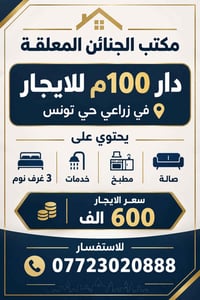 زراعي حي تونس • ١٠٠م • ٣ غرف