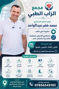 اليوم عصراً • دكتور محمد خضر • حجز