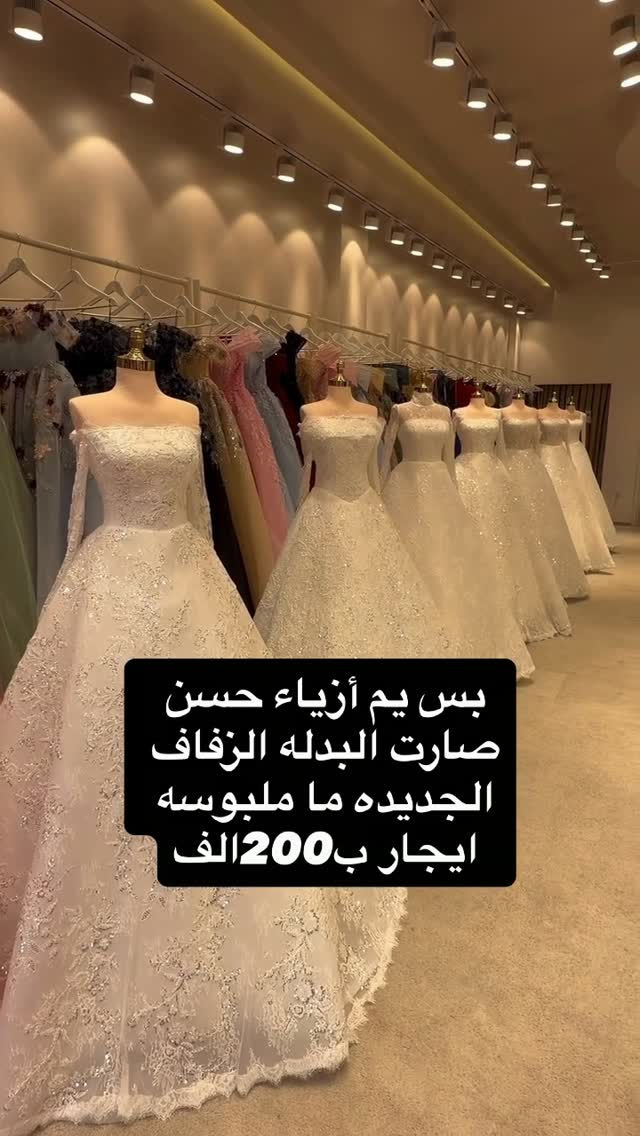 بدلة زفاف • إيجار • الناصرية