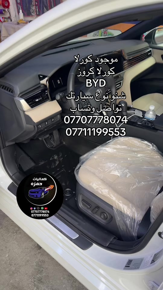 كماليات سيارات • كورلا • BYD