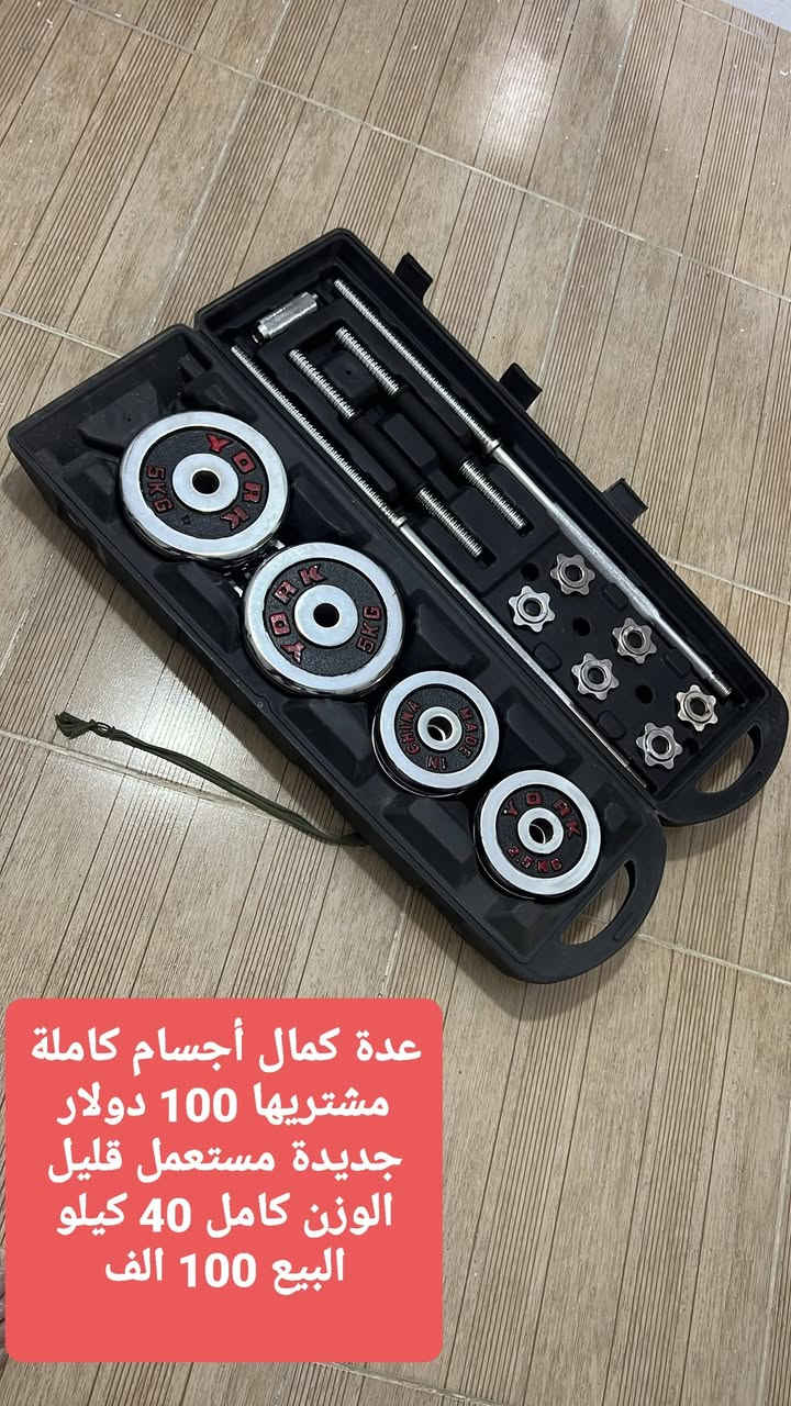 بلايستيشن 3 • عدة كمال أجسام ٤٠كجم • طقم ديوان ١٠نفر