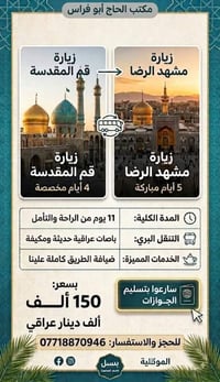 قم ومشهد • ١١ يوم • تسليم جوازات