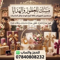مسك • عطور • هدايا فاخرة