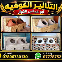 تنانير فرن • بيع وتنصيب • مخابز ومطاعم