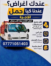 كيا حمل • نقل أثاث • كربلاء