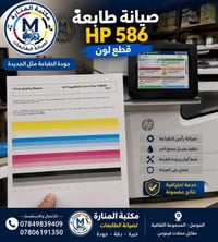 صيانة طابعات • قطع الألوان • الموصل