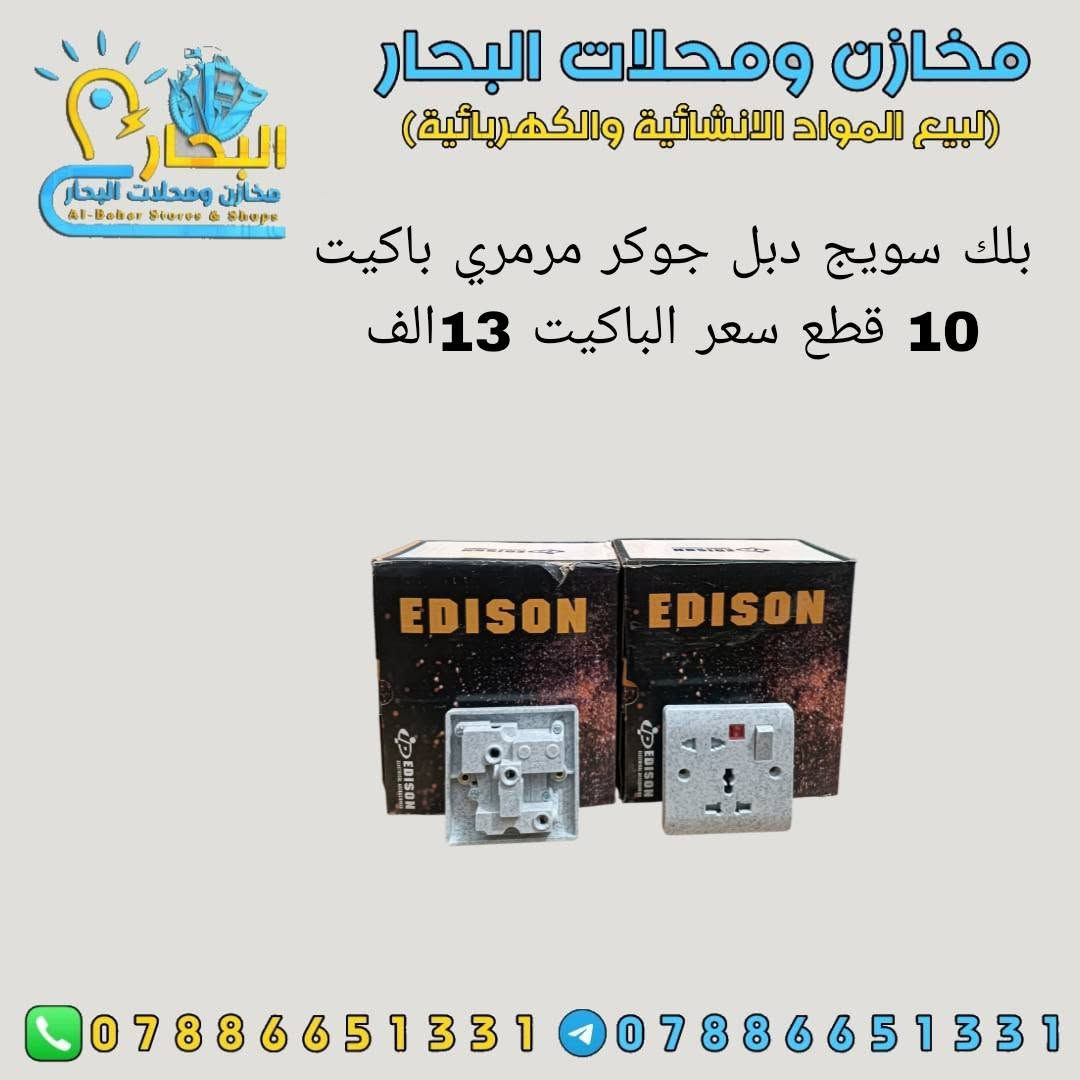 #على بركة اللة #🔴🔴🔴
وصول مواد انشائية وكهربائيه وعدد يدوية👉
اسعار تنافسية 👌
جملة فقط ✅
 لايوجد مفرد ❎
يتوفر توصيل جميع محافظات العراق 5 آلاف دينار فقط 🚛
للتواصل ماسنجر او واتساب ***********☎️
