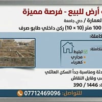 العمارة حي جامعة • ١٠٠م • بيع مستعجل