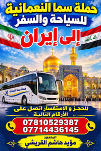 إيران • سياحة مزارات • 10/10/2026