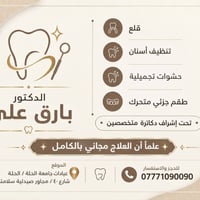 علاج مجاني • قلع أسنان • عيادات جامعة الحلة