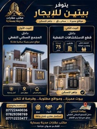 بسماية • المجمع السكني النفطي • ٧٥م طابقين