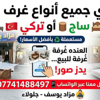 يشتري • غرفة صاج • غرفة تركي