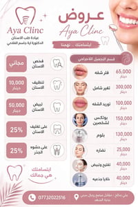 عروض مستمره ❤️👏🏻 -قسم الاسنان -قسم التجميل اللاجراحي -قسم سبا   علي صا...