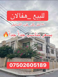 منزل ركن • ١٧٠م • ٤ غرف