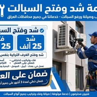 شد وفتح • غُرف تركية • ضمان ٣ أشهر