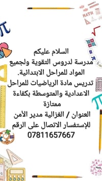 دروس تقوية • رياضيات اعدادي متوسط • الغزالية مدير الأمن