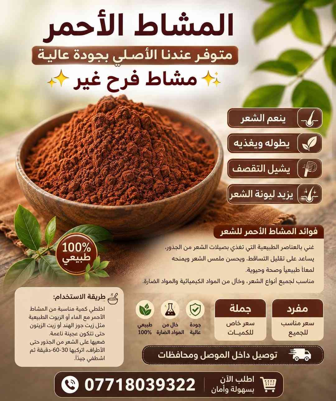 حناء يمنية • مسحوق السدر • مسحوق نيلي