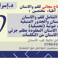 علاج مجاني • جامعة بابل • حشوات تجميلية
